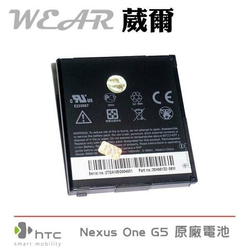 【$299免運】葳爾洋行 Wear HTC BA S410【原廠電池】附保證卡，Desire 渴望機 Nexus One G5 A8181【仿冒電池解析】【BB99100】 0