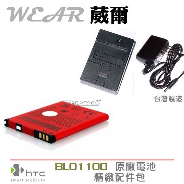 【$299免運】葳爾洋行 Wear HTC A320E 原廠電池【配件包】附保證卡，Desire C A320e 【BL01100】