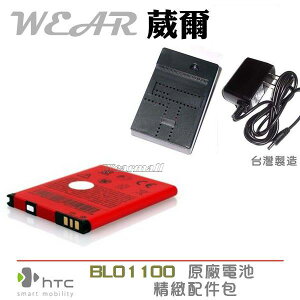 【$199免運】葳爾洋行 Wear HTC A320E 原廠電池【配件包】附保證卡，Desire C A320e 【BL01100】