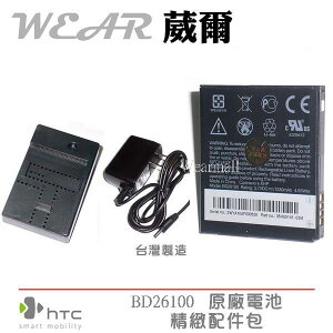 【$199免運】葳爾洋行 Wear HTC BA S470 原廠電池【配件包】附保證卡，Desire HD A9191 王牌機【BD26100】