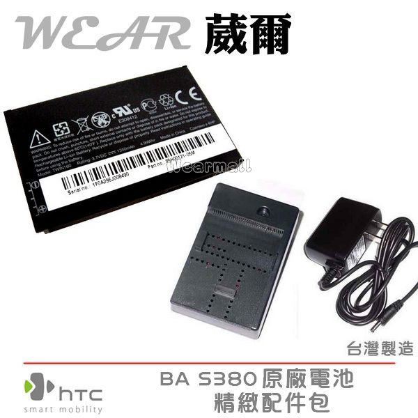 【$299免運】葳爾洋行 Wear HTC BA S380 原廠電池【配件包】Touch Hero G3 A6262 英雄機【TWIN160】