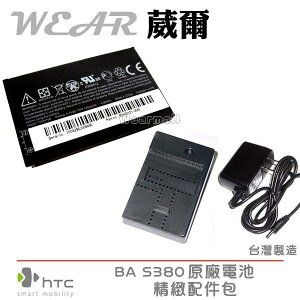 【$199免運】葳爾洋行 Wear HTC BA S380 原廠電池【配件包】Touch Hero G3 A6262 英雄機【TWIN160】