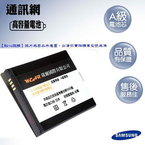 【$299免運】葳爾洋行 Wear【超級金剛】強勁高容量電池 Samsung B700BC【台灣製造】 i9200 Galaxy Mega 6.3
