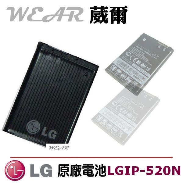 【$299免運】葳爾洋行 Wear LG LGIP-520N【原廠電池】附保證卡，GD900 水母機 BL40 巧克力機