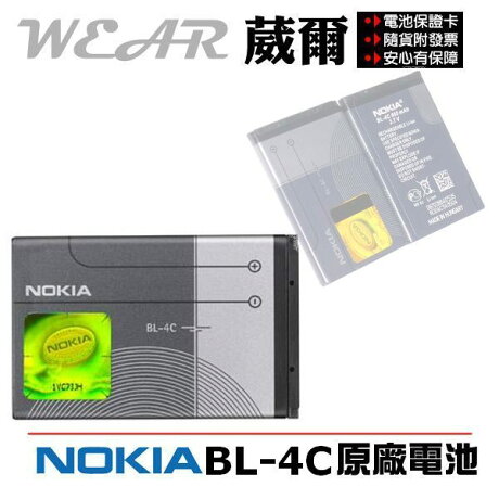 葳爾洋行 wear nokia bl 4c 原廠電池 7230 phs pg930 coolpad s50 sagem my501x much c288 lt666 g plus sl660 gf230