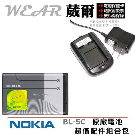 葳爾洋行 nokia bl 5c 原廠電池 配件包 附發票證明 3105 3109c 3110c 3125cdma 3208 3650 5130x 5132 e50 e60 e70 n70