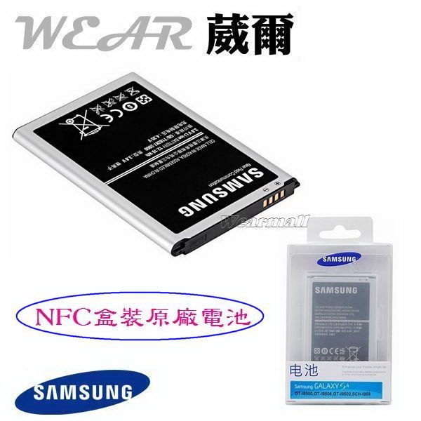 葳爾洋行 Wear 【獨家贈品】Samsung【B800BC】盒裝原廠電池 N9002 N9008 N9006 N9009【內建 NFC 晶片】