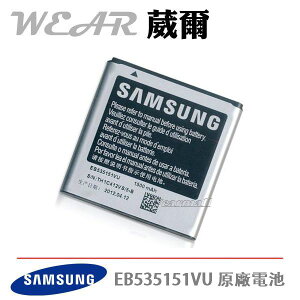 【$299免運】葳爾洋行 Wear Samsung EB535151VU【原廠電池】附保證卡，Galaxy S Advance i9070