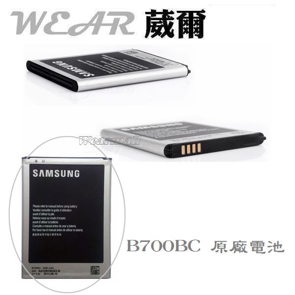 【$299免運】Samsung B700BC【原廠電池】附保證卡，發票證明 i9200 Galaxy Mega 6.3【內建NFC晶片】