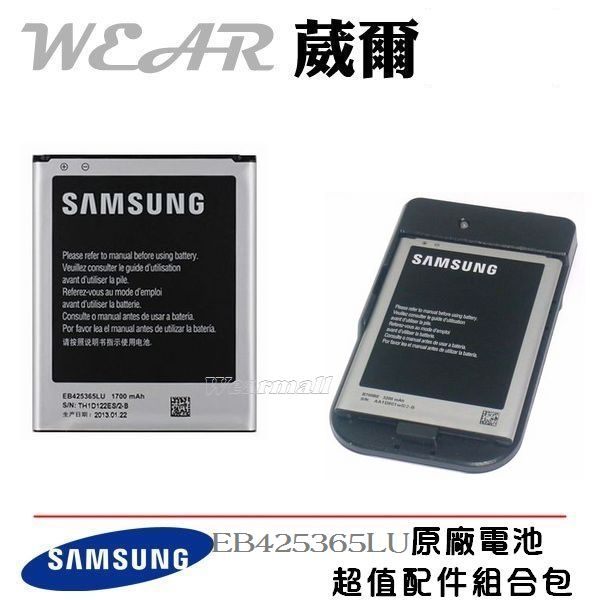 葳爾洋行 Wear 【配件包】Samsung EB425365LU【原廠電池+台製座充】Galaxy Core Dous i8262 i8262D i829 (雙卡版)