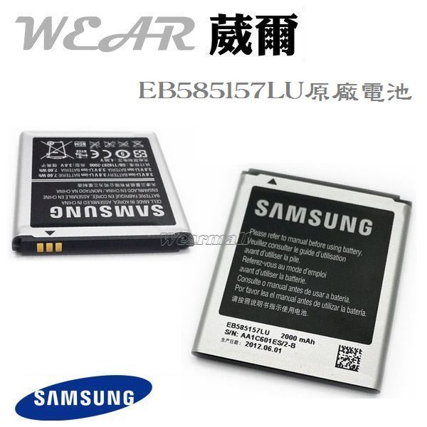 【$299免運】葳爾洋行 Wear Samsung EB585157LU【原廠電池】附保證卡，發票證明 Galaxy Beam i8530 i8552 Galaxy Win