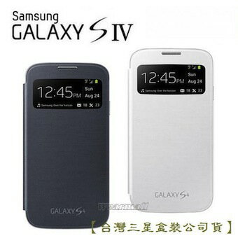 葳爾洋行 Wear 【台灣三星盒裝公司貨】原廠盒裝 SAMSUNG i9500 Galaxy S4【S View】原廠智能皮套，側翻式皮套