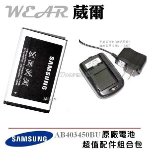【$299免運】葳爾洋行 Wear Samsung AB403450BU 原廠電池【配件包】附保證卡，E2550 S3500 S3550 S5050