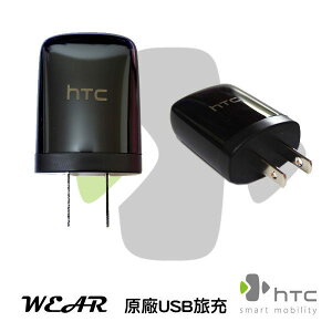 葳爾洋行 Wear HTC TC U250【原廠旅充頭】One S Z520E ONE One SC T528D One SV C520E One V T320E S720E One X+ Rhyme S510B
