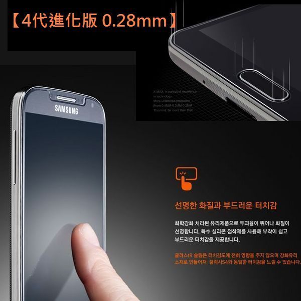 葳爾洋行Wear SAMSUNG【Galaxy S4 i9500】9H 奈米鋼化玻璃膜、奈米鋼化玻璃保護貼【盒裝公司貨】