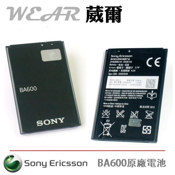 葳爾洋行 Wear Sony Ericsson BA600 BA-600【原廠電池】附正品保證卡，發票證明 Xperia U ST25i