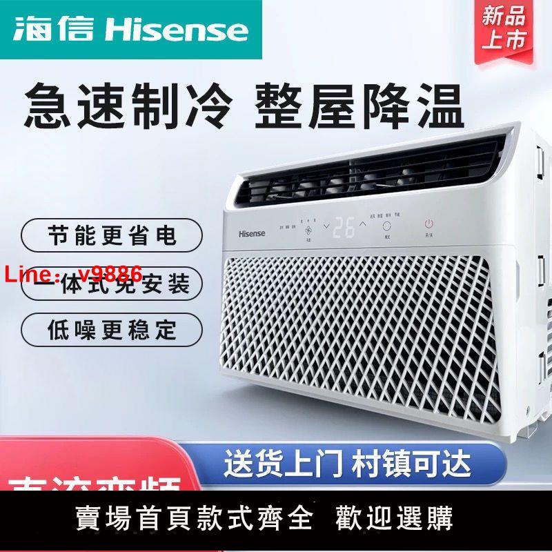 【臺灣公司 超低價】Hisense/海信變頻省電窗式空調單冷窗機空調一體機移動鑲入視窗機