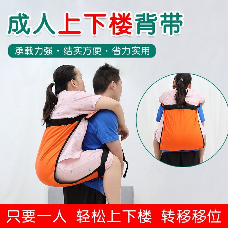 免運 快速出貨癱瘓病人上下樓背帶搬運帶殘疾病人轉移帶老人出行移動省力背袋