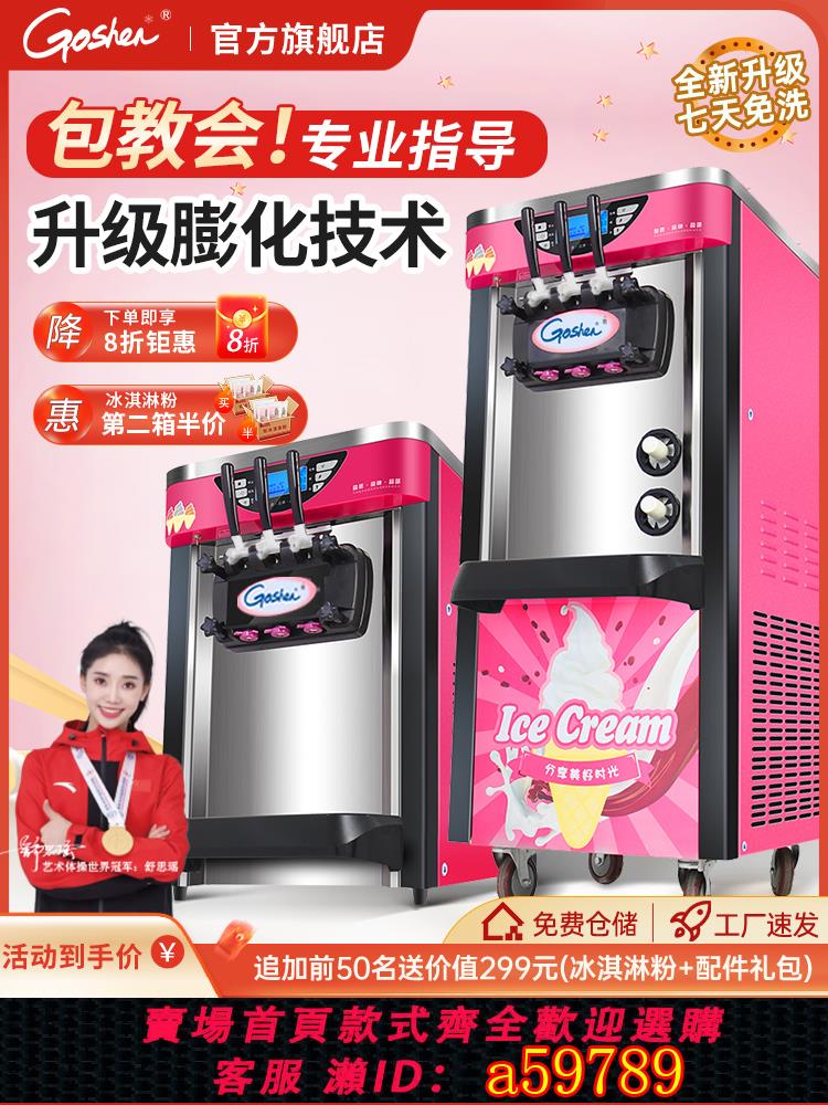 【臺灣公司 可打統編】Goshen戈紳冰淇淋機雪糕機器商用全自動擺攤立式小型臺式冰激凌機