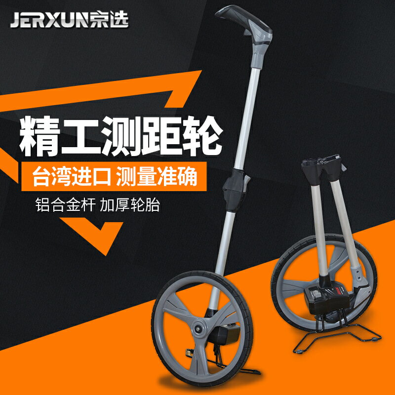 【現貨】京選臺灣進口滾輪式測距輪高精度數顯機械電子尺手推輪式測量儀器【博野五金】