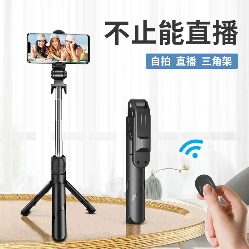 360°旋轉 三腳架自拍桿 手機桌面直播伸縮支架 手持藍芽自拍神器