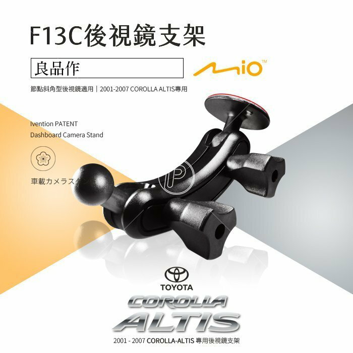 F13C Mio 行車記錄器支架 9代ALTIS 後視鏡支架 破盤王 台南