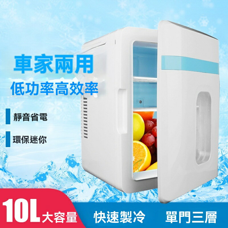 【可開發票】車載冰箱24v貨車汽車內製冷12V小冰箱家兩用冷藏110V家用冷暖箱