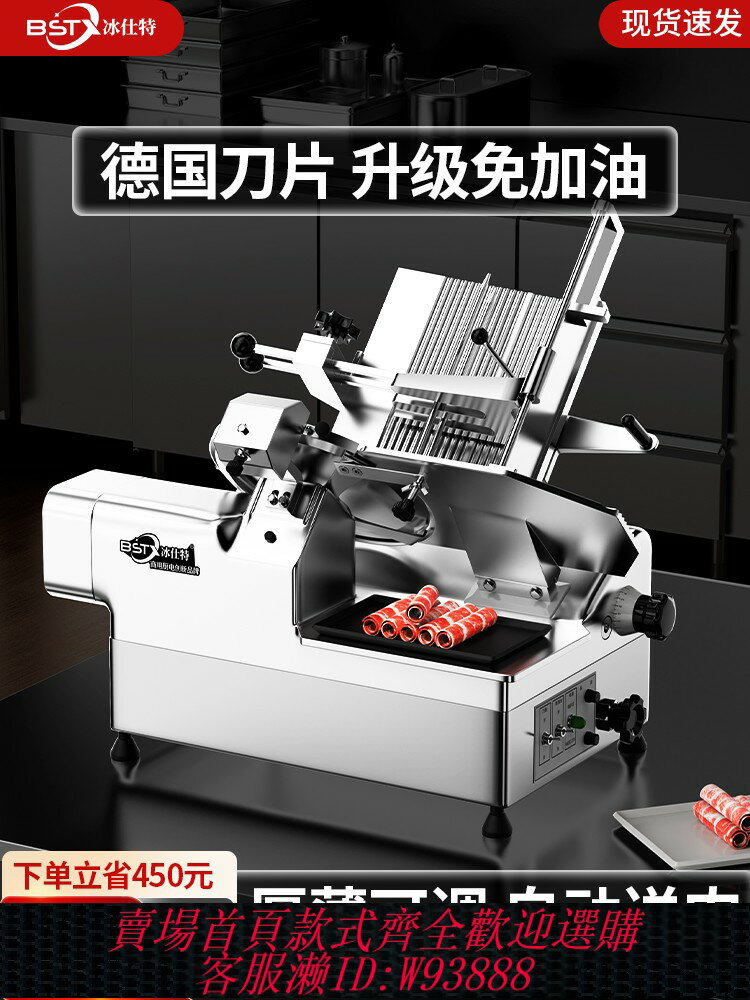 {臺灣公司貨 可打統編}冰仕特全自動電動切片機商用火鍋店牛肉羊肉卷家用刨肉刨片切肉機