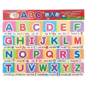 8開 ABC嵌入板拼圖 世一 B2772-1 /一個入(促120) IQ益智嵌入板幼兒拼圖 ABC拼圖 MIT製