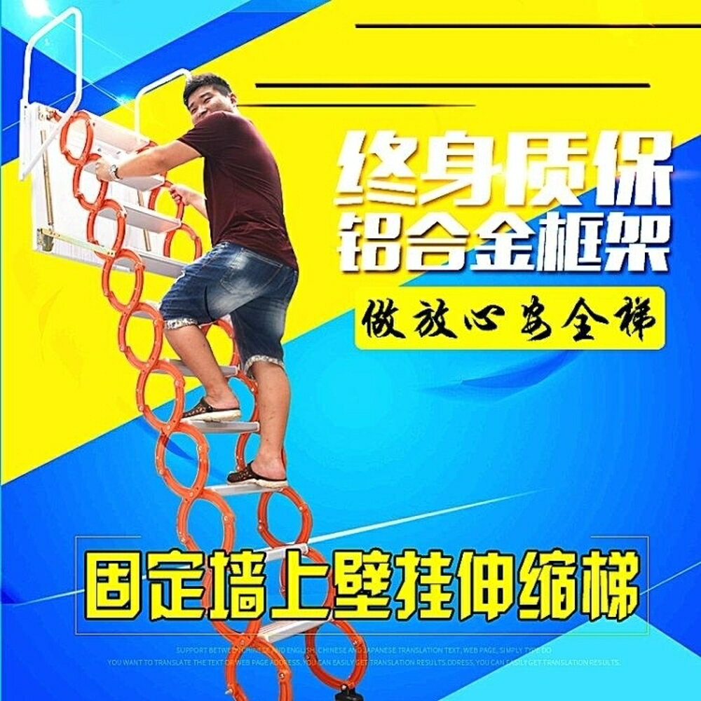 伸縮梯 加厚室內室外壁掛平臺復式不生銹家用閣樓樓梯升降扶梯伸縮樓梯DF全館免運 清涼一夏鉅惠