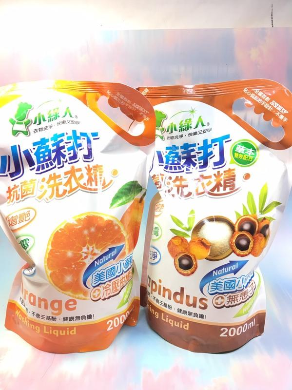 【八八八】e網購~【小綠人 小蘇打抗菌洗衣精補充包2000ml】洗衣精 衣物清潔用品