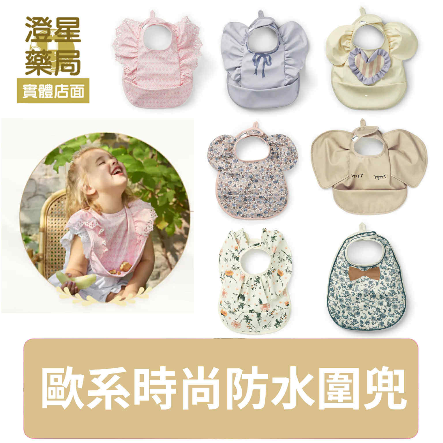 ⭐澄星藥局⭐瑞典 Elodie Details 北歐時尚防水圍兜 (多款可選)⭐ 寶寶圍兜 防水口袋圍兜