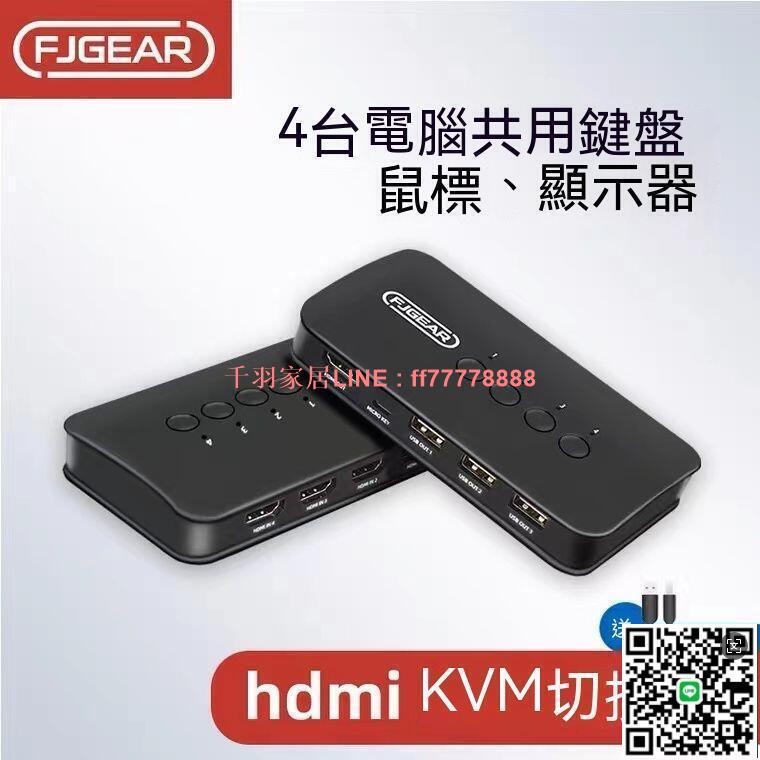 【千羽家居】現貨 HDTV切換器 HDMI切換器 HDMI分配器 HDMI同屏器 高畫質影片分頻器 HDMI kvm切換