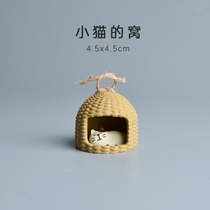 貓的窩貓籠可愛擺件迷你雜貨模型圣誕節禮物送男生女生生日日式