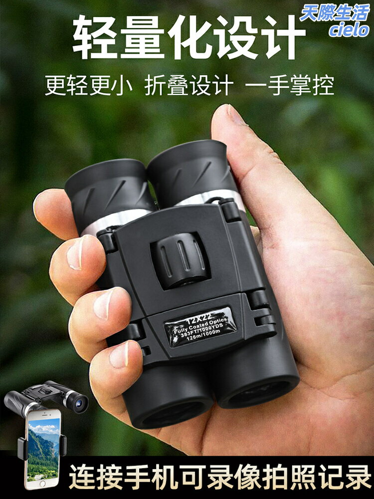 【高畫質高倍】雙筒望遠鏡 演唱會望遠鏡 手機拍照望遠鏡 戶外望遠鏡 觀鳥望遠鏡 便攜式 專業級鏡片 兒童成人通用 演唱會觀賽戶外旅行
