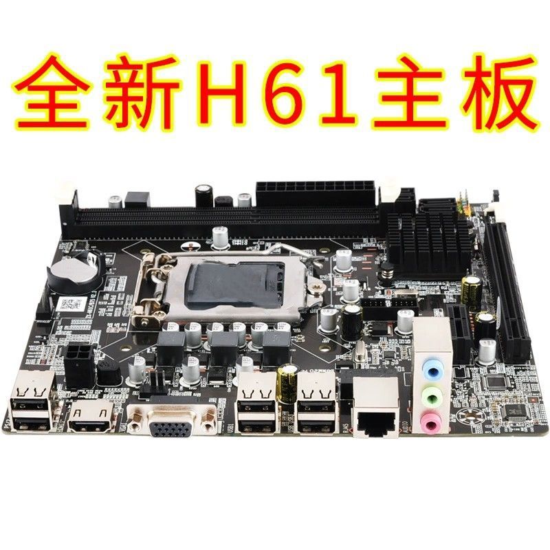 全新 影狐H61電腦主板H61-1155針主板支持2代3代I3 I5CPU質保三年