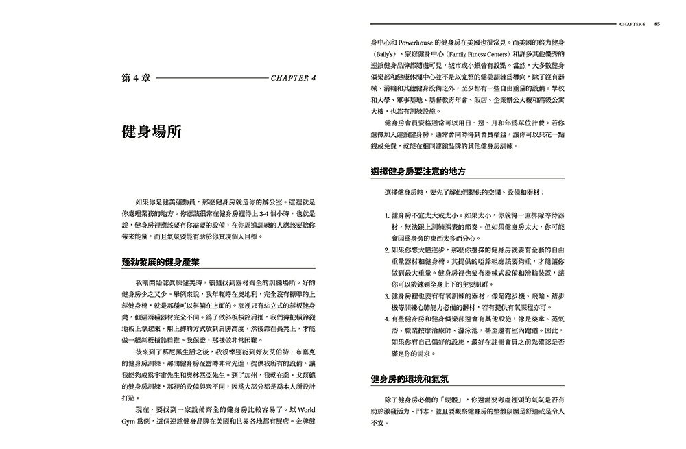 阿諾史瓦辛格之健美大全：現代健身的起點【隨書附贈】大尺寸阿諾 3