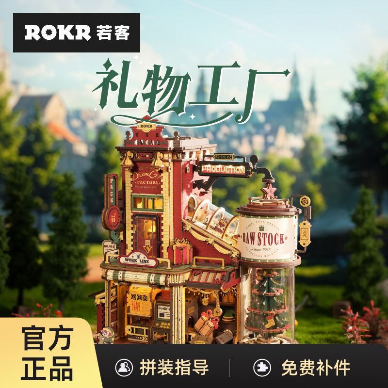 ROKR若客禮物工廠38女神節禮物diy手工拼裝積木生日玩具