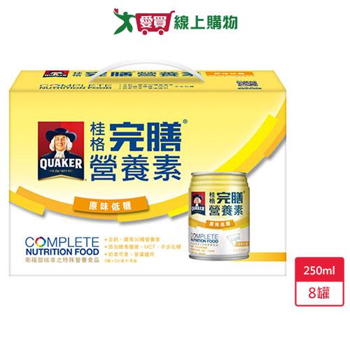 桂格完膳營養素含纖原味禮盒裝250ml X8入/盒【愛買】