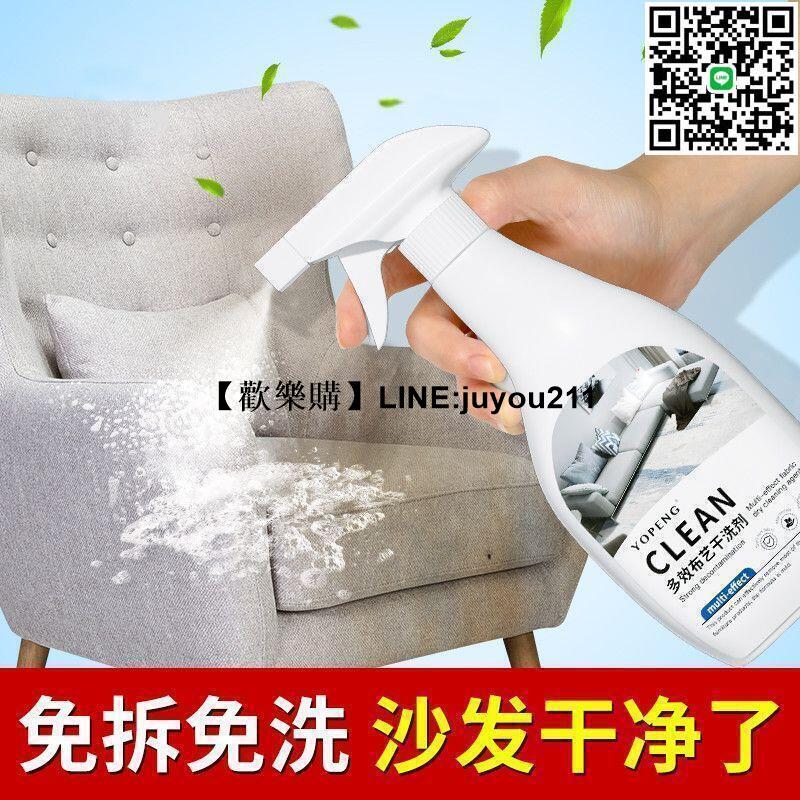 [聚優]布藝沙發乾洗劑去汙去漬沙發地毯窗簾通用免水洗家用多功能清潔劑