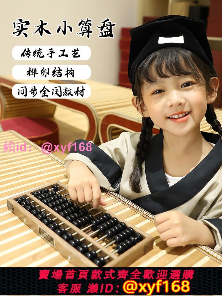 13檔5珠7珠兒童珠心算幼兒園實木老式算盤二年級下冊小學生專用五銖算盤數學一年級木質珠算紅木專用教具
