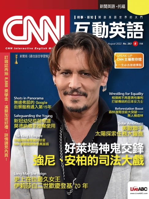 【電子書】CNN互動英語2022年8月號 0