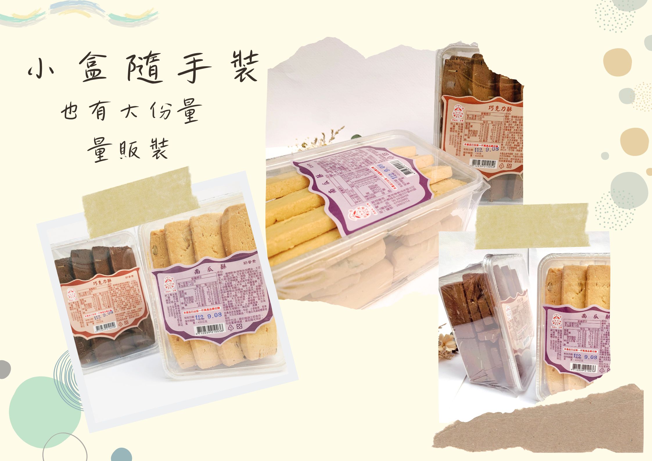 【7-11超取199免運】台灣手工餅乾 伴手禮 巧克力杏仁酥 (450g) 南瓜酥(420G)