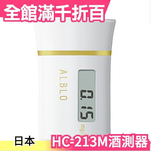 日本 TANITA HC-213M 酒測器 酒氣測量計 檢測器 酒氣檢測器 12階段 LCD顯示【小福部屋】