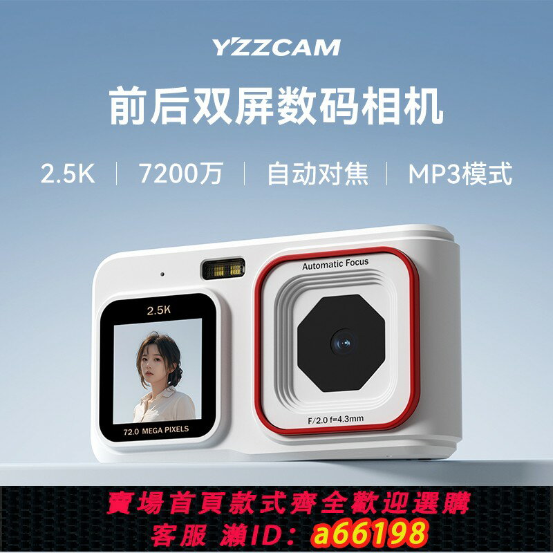【臺灣公司 可開發票】7200萬高像素高畫質前後雙屏數碼相機學生自拍照ccd校園旅遊卡片機