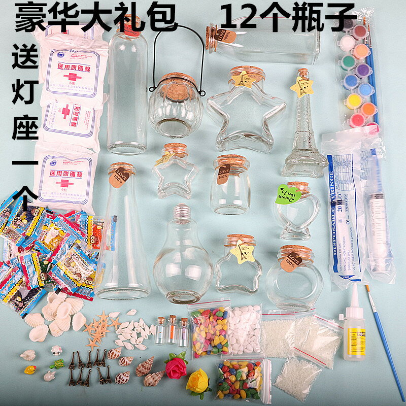 DIY許願瓶玻璃星星瓶創意夜光星空瓶彩虹瓶海洋瓶全套材料包