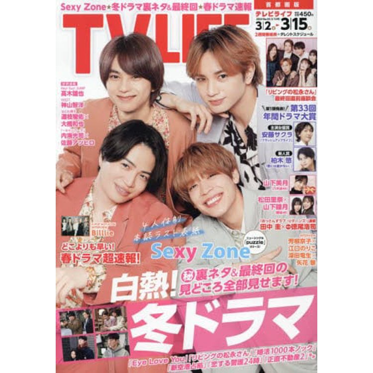 TV LIFE首都圈版 3月15日/2024
