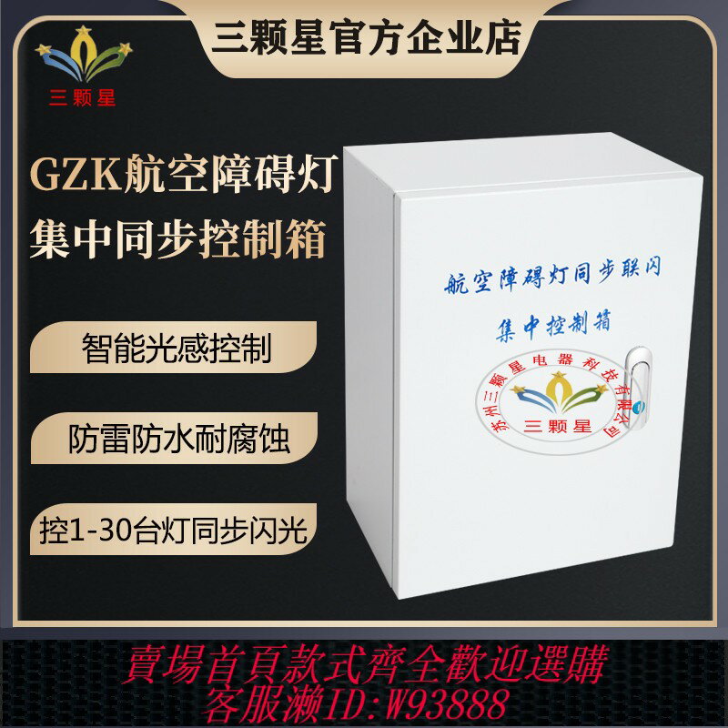 {臺灣公司貨 可打統編}GZK航空障礙燈光感同步集中控制控制器浪湧光感控制器廠家直銷