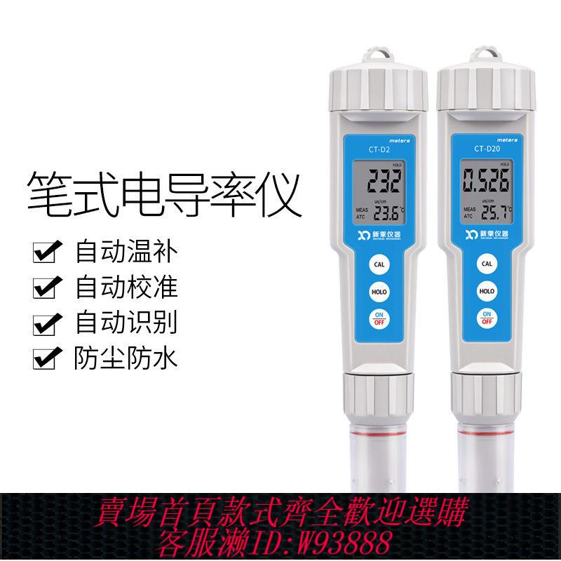 {公司貨 最低價}新乘筆式電導率儀TDS水質測試筆高精度EC計水硬度筆自來水檢測筆