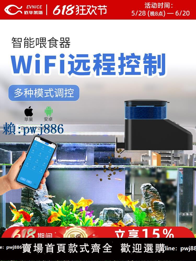 【可打統編 超低價】自動喂魚器無線WiFi控制錦鯉龍魚鸚鵡金魚缸龜智慧定時定量餵食器